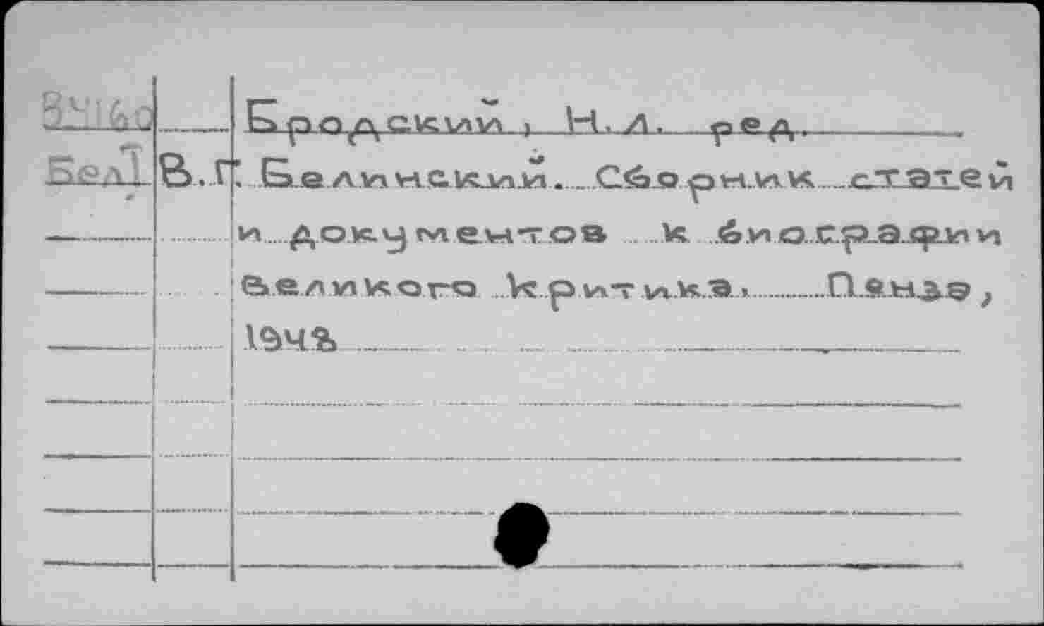 ﻿g v i г с		Е рп^с-Уохлул > V~l, Л,	** Л	
Бел! *	В....Г	. Б е A.V4 VA GУС.ЛЛ.И . _.C<Q O р vaw vç„<JTaLÂ_e vi И. документов К блиОСр-Эф. V> VJ а.ел Yi vs о го Лс р Vi т ич э,   Пен^а t 				...			
		ZZ__L>	Z__2